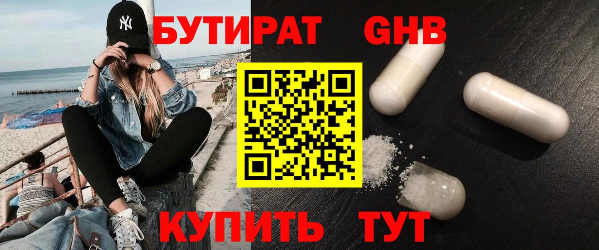 БУТИРАТ 1.4BDO Строитель