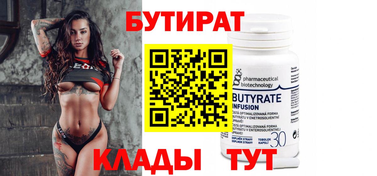 Строитель  БУТИРАТ 99%  Вход с VPN 