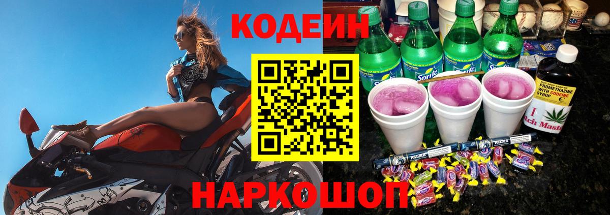 Кодеин Purple Drank Строитель