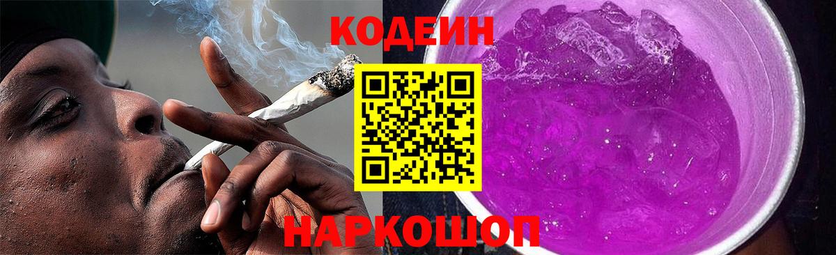 Кодеин напиток Lean (лин)  Вход с VPN  Кодеин напиток Lean (лин)  Строитель 