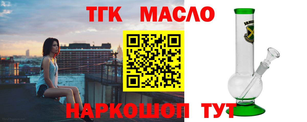 ТГК гашишное масло Строитель